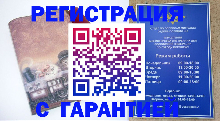 временная регистрация законно в Тимашёвске