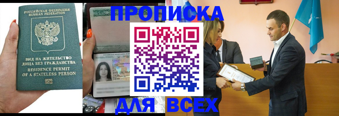 временная регистрация для школы в Тимашёвске