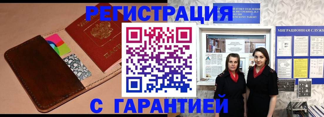 временная регистрация купить в Тимашёвске